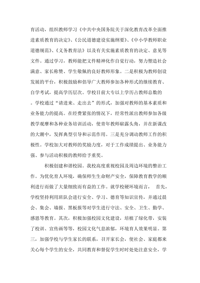 2012年督导评估汇报材料.doc_第3页