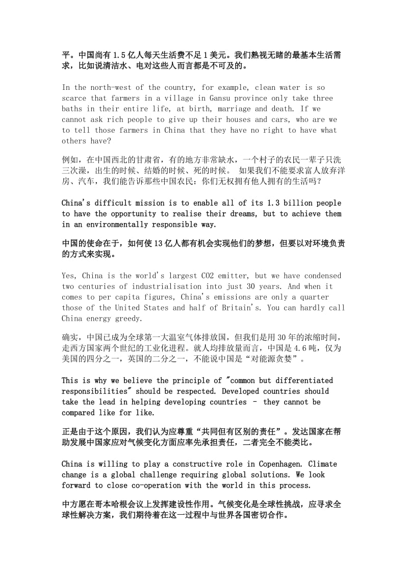 哥本哈根气候大会中国发言稿中英.doc_第2页