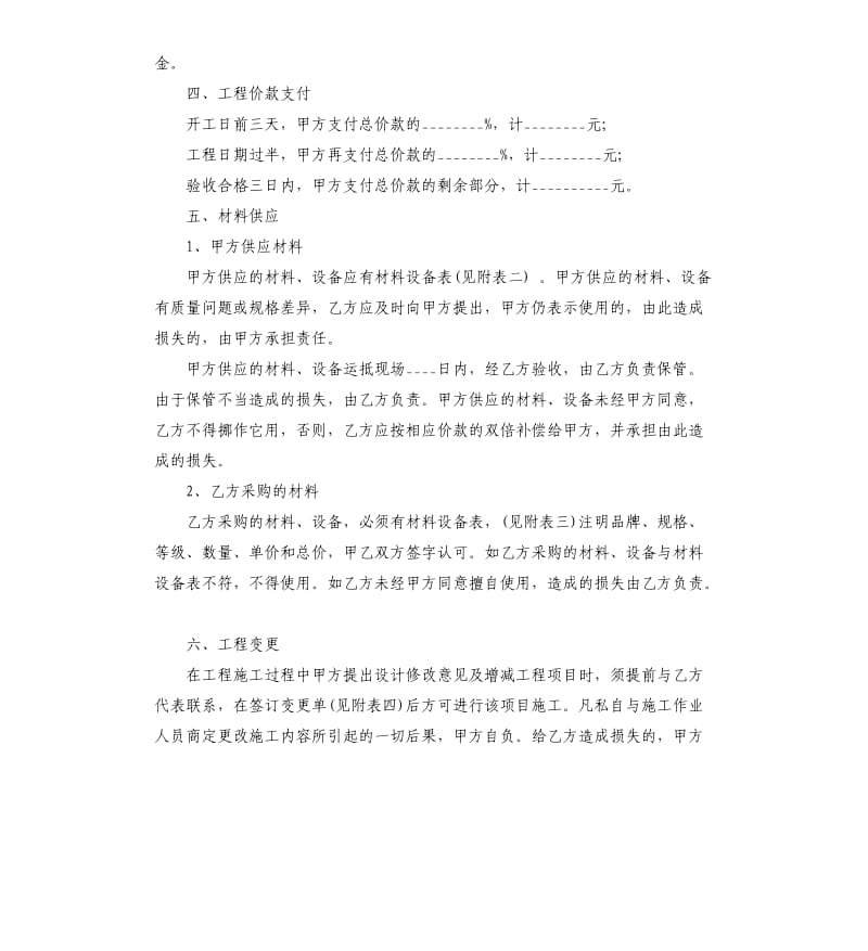 个人房屋装修包工包料合同5篇（二）.docx_第3页