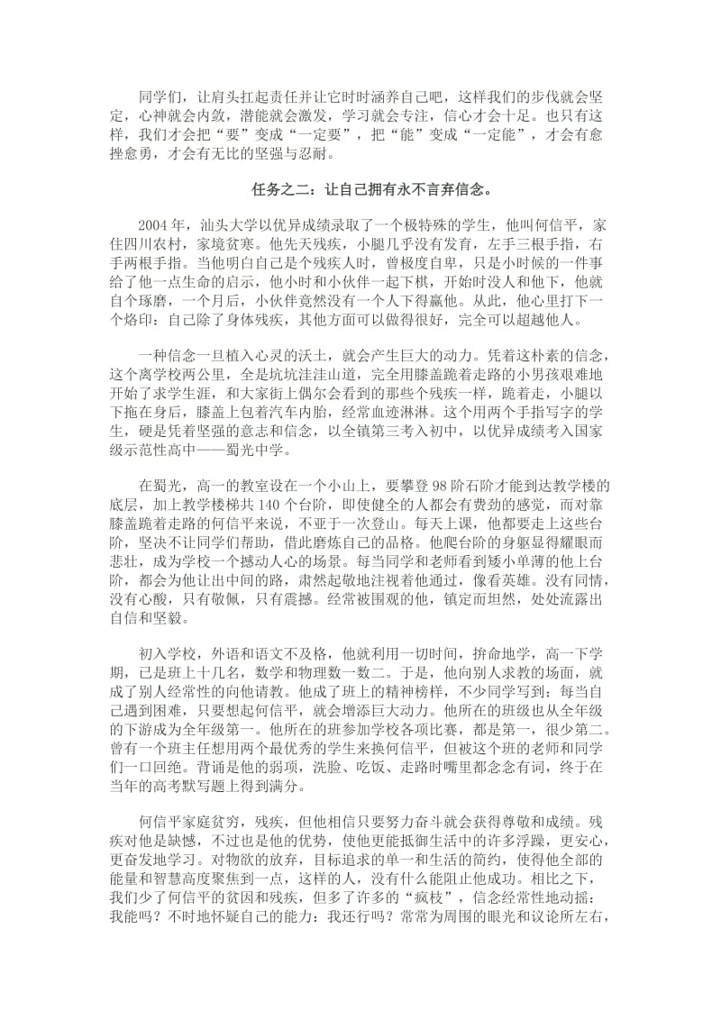 期末考试班级表彰会讲话稿.doc_第3页