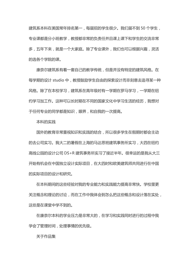 哈佛耶鲁普林斯顿建筑系申请经验分享.doc_第2页