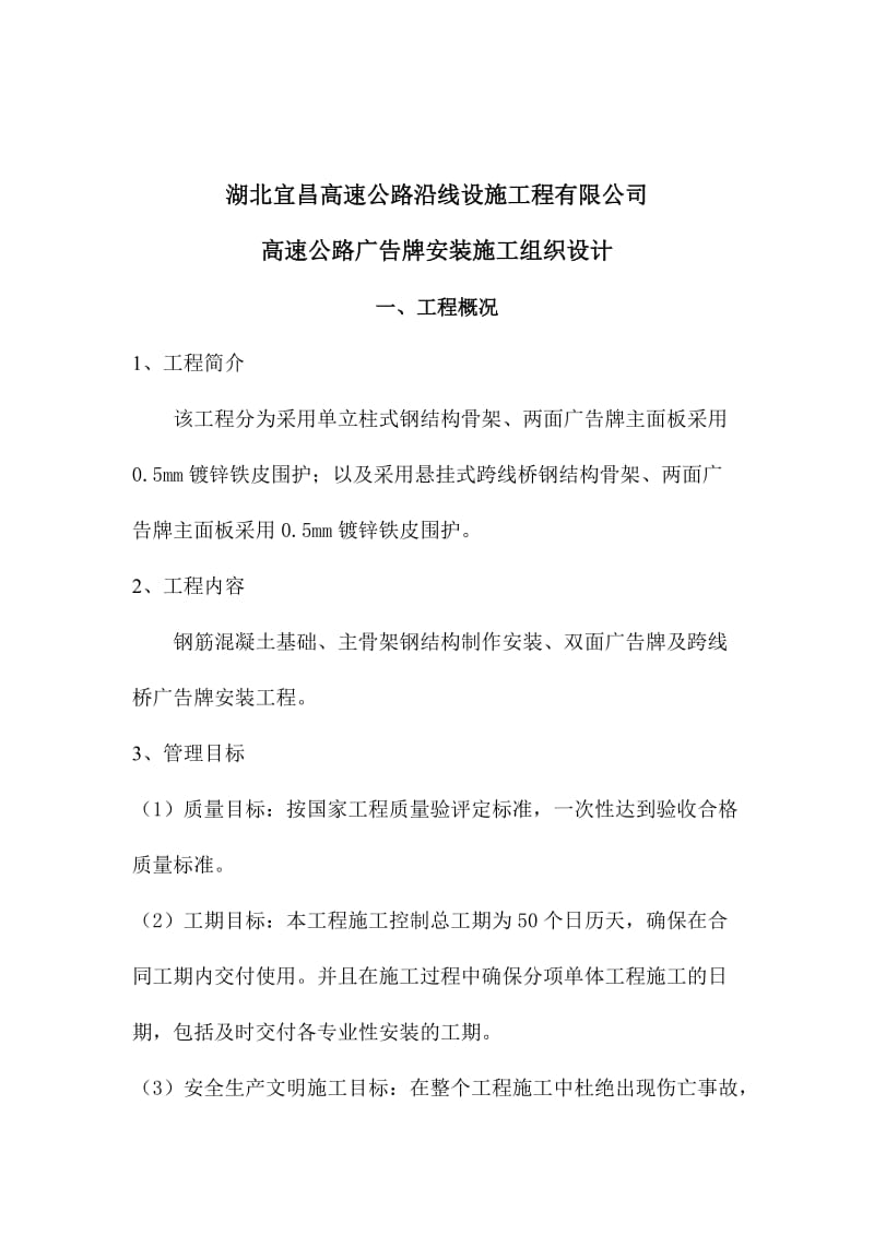 《钢结构高速公路广告牌施工组织设计》.doc_第2页