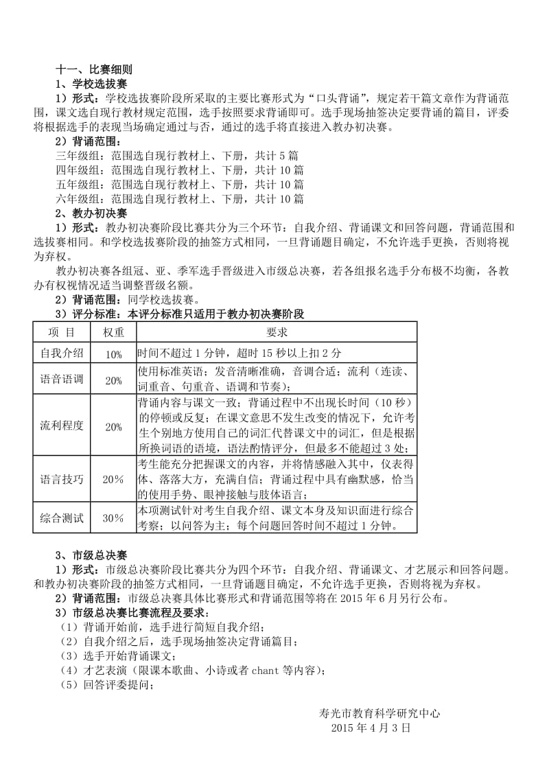 2015年“外研通杯”小学英语课文背诵大赛预备通知.doc_第2页