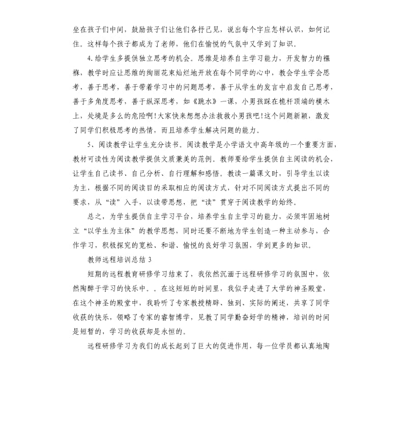 2019年教师远程培训总结5篇.docx_第3页