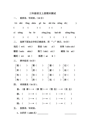 三年級(jí)上冊(cè)語(yǔ)文期末測(cè)試.doc