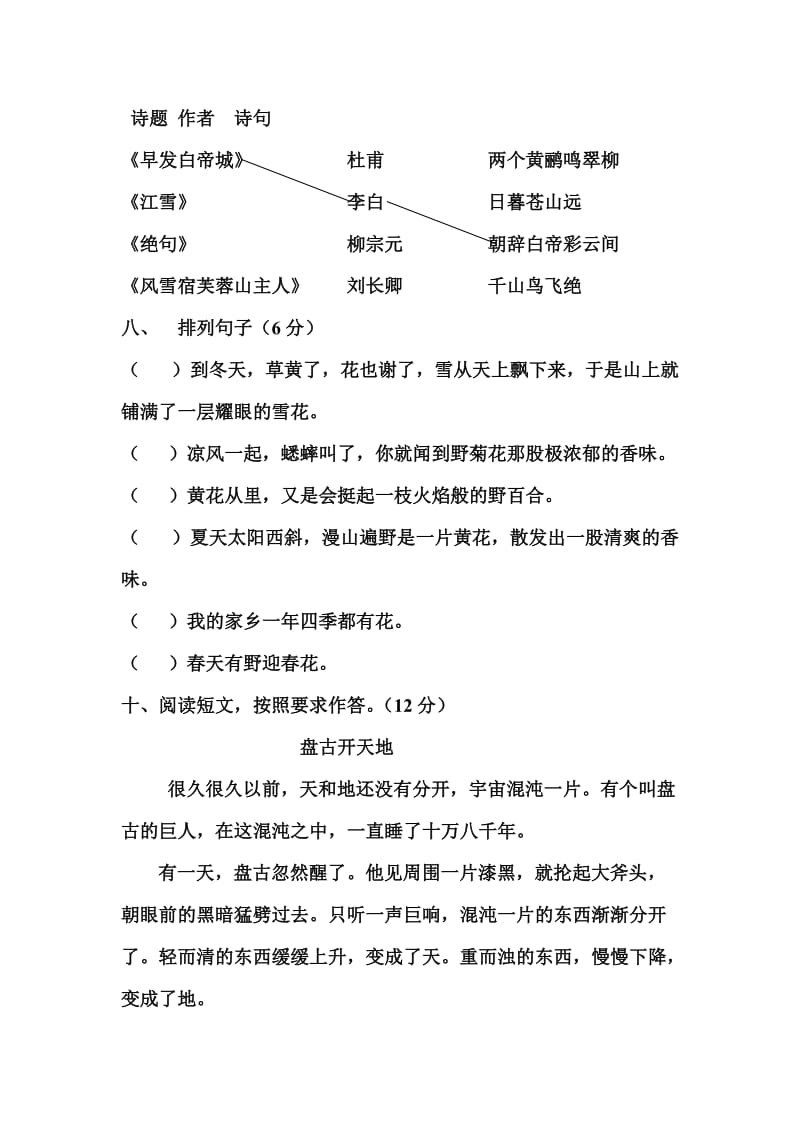 三年级上册语文期末测试.doc_第3页