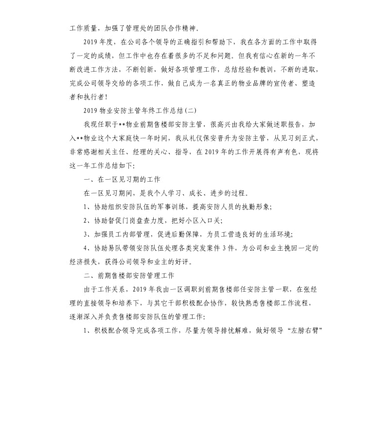 2019物业安防主管年终工作总结.docx_第3页