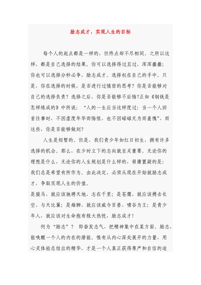 国旗下的发言(励志参考文章).doc_第1页