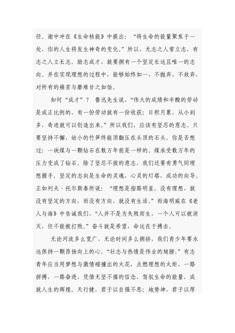 国旗下的发言(励志参考文章).doc_第2页