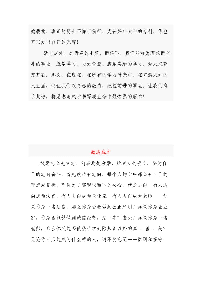 国旗下的发言(励志参考文章).doc_第3页