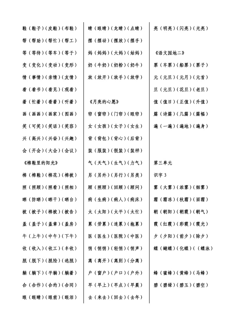 一年级下册组词生字表800个字(一).doc_第3页