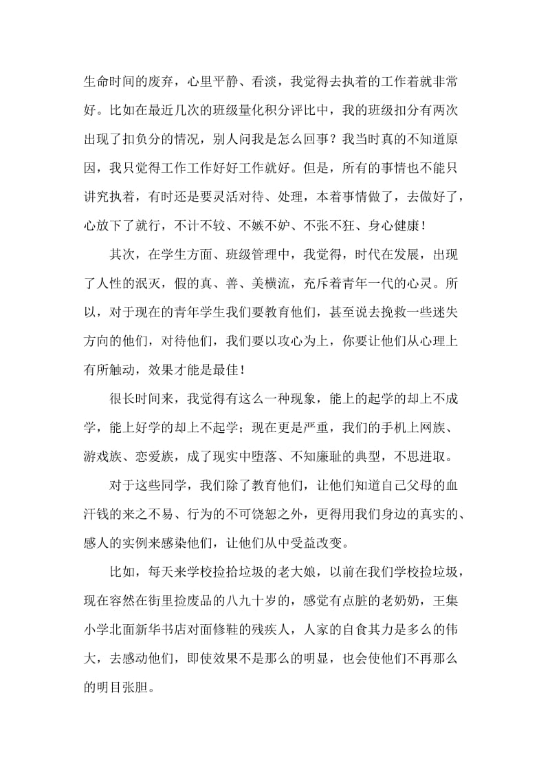 班级管理交流会发言稿.doc_第2页