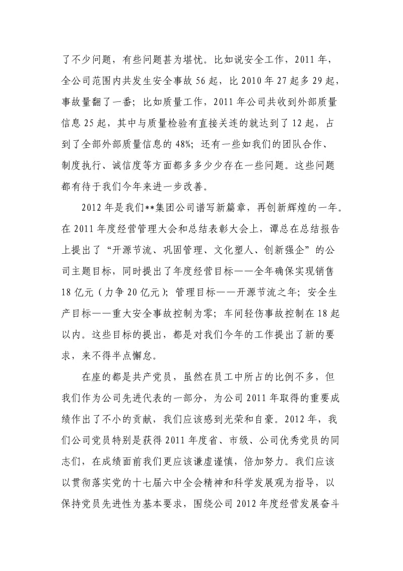 党委副书记在集团公司党建工作会议上的讲话.docx_第2页