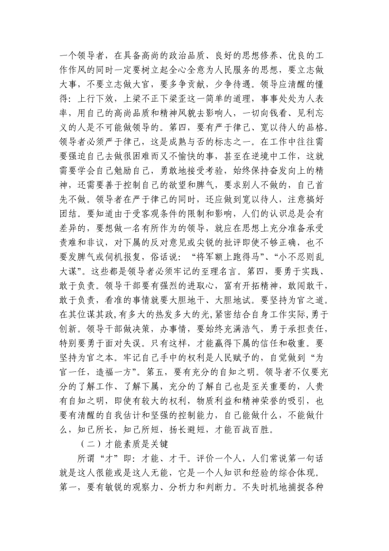 城区党委温达勤书记在领导干部培训班上的讲话.doc_第3页