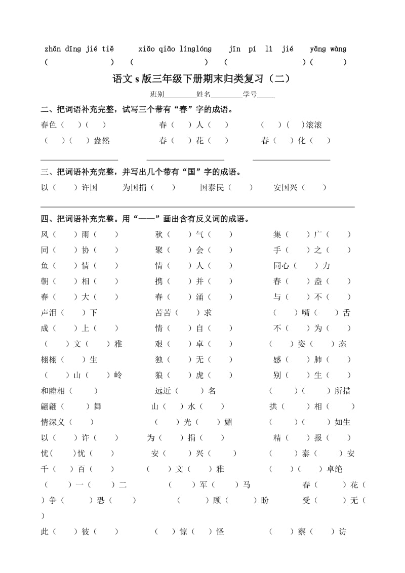 S版小学语文三年级下册语文期末归类复习.doc_第2页