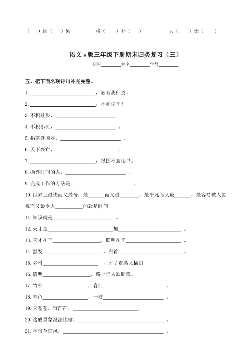 S版小学语文三年级下册语文期末归类复习.doc_第3页