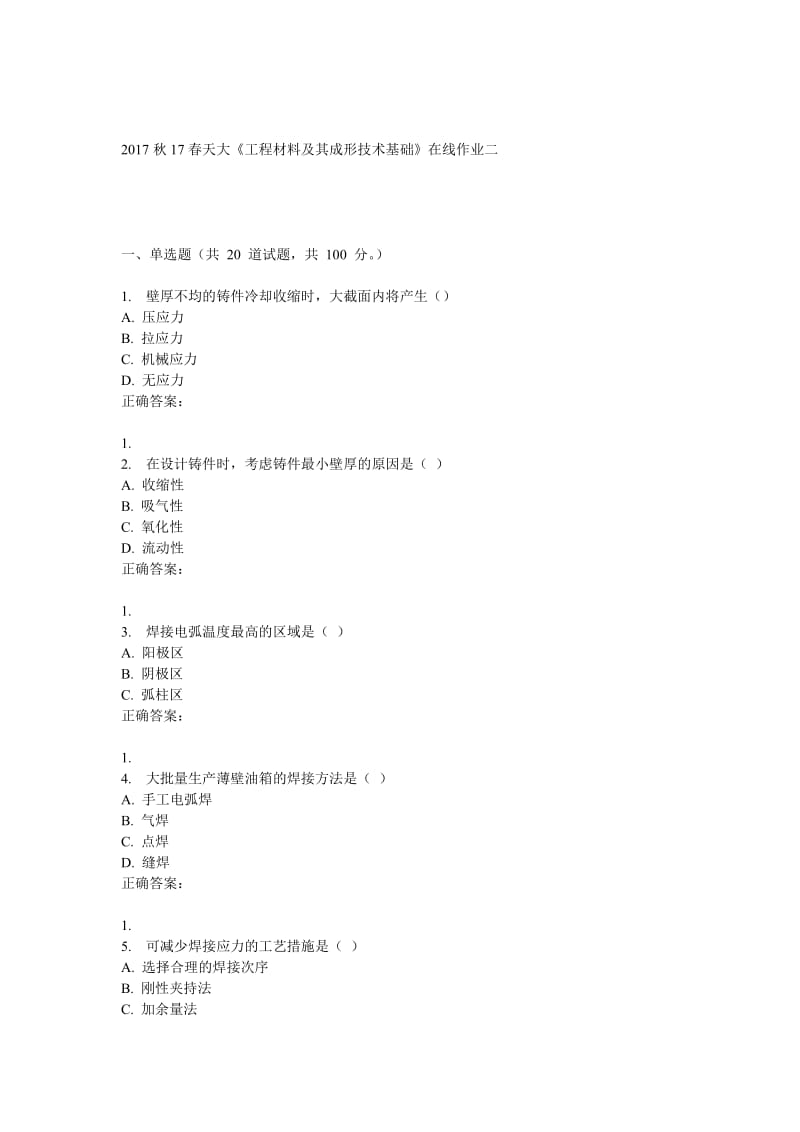 天大17春《工程材料及其成形技术基础》在线作业二.doc_第1页