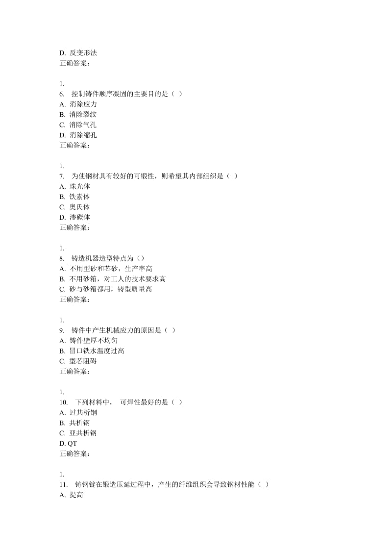 天大17春《工程材料及其成形技术基础》在线作业二.doc_第2页