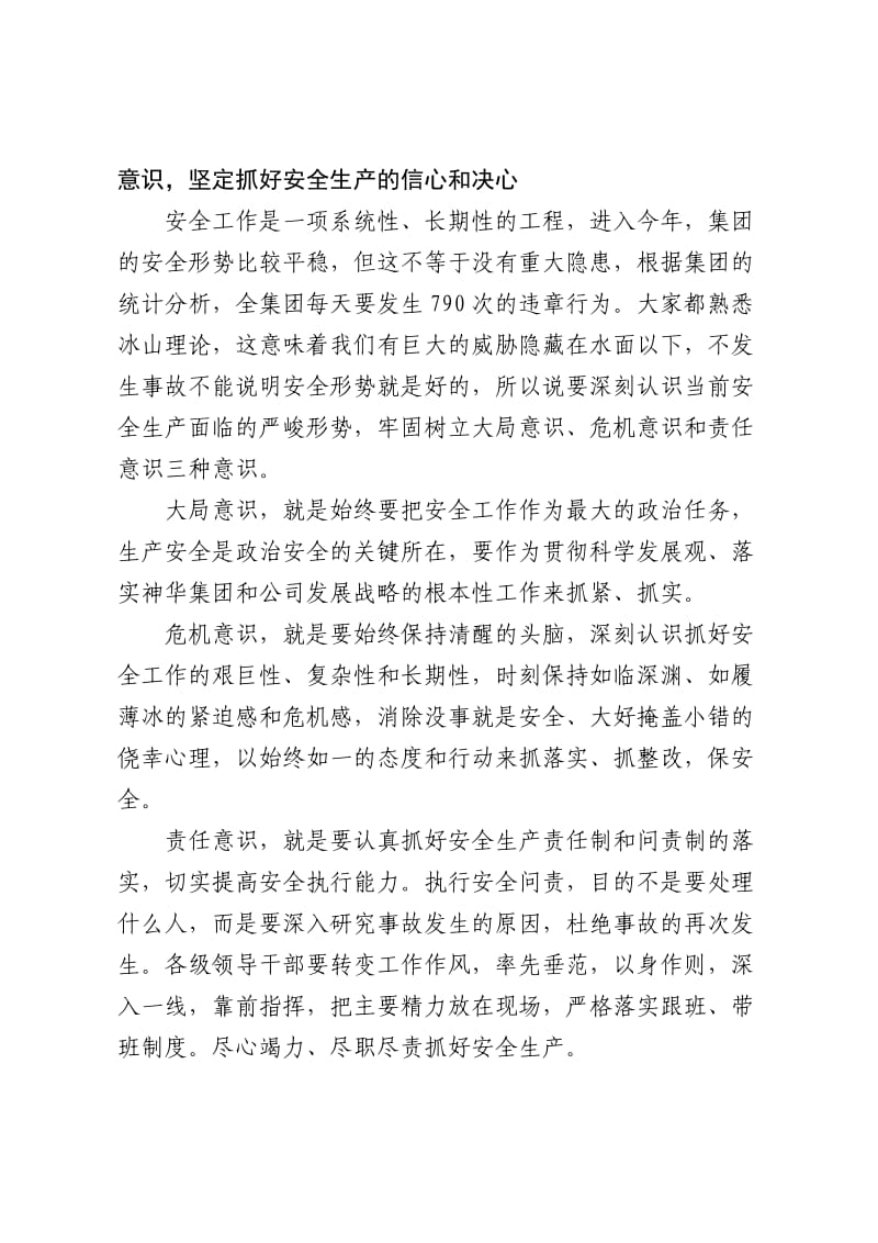翟桂武董事长在公司第二次安委会扩大会议上的讲话.doc_第2页