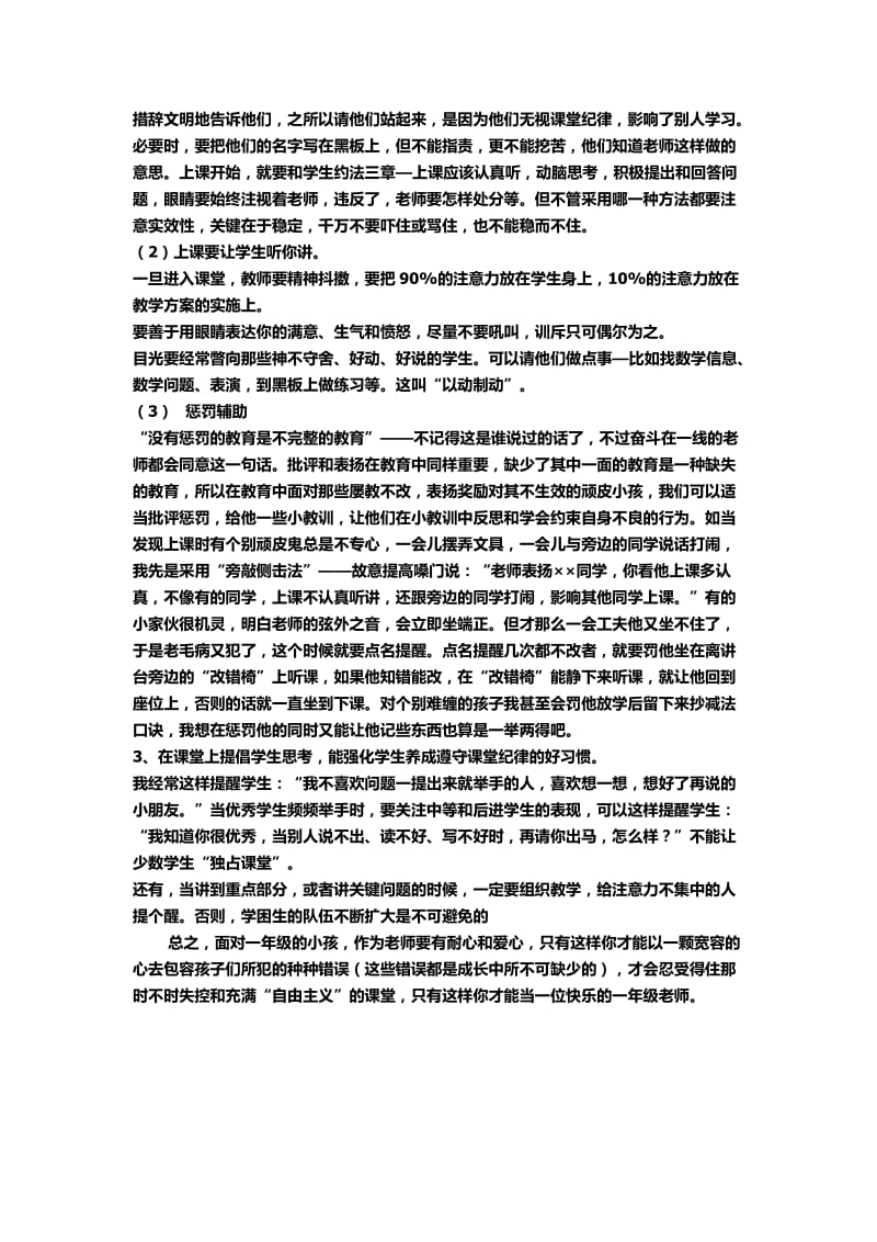 一年级的课堂教学措施.docx_第2页