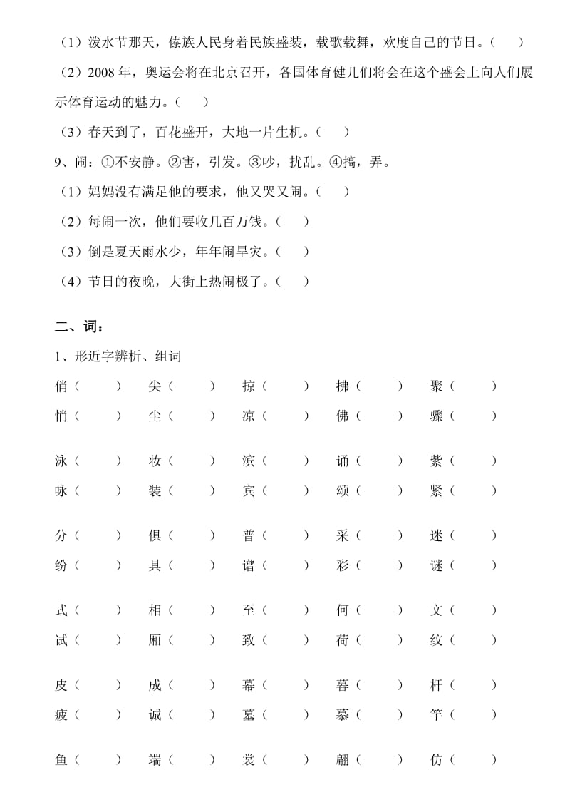 三年级语文下册期末归类复习.doc_第3页