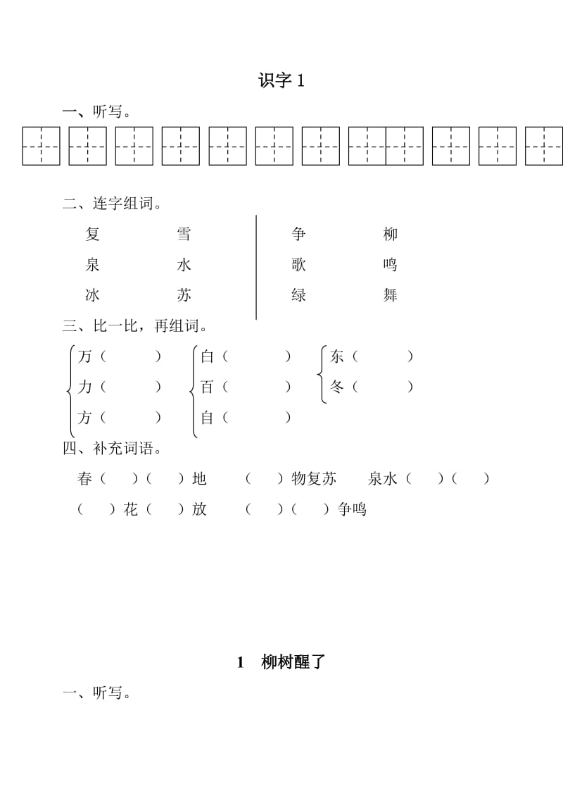 一年级下册语文(1-4)限时作业.doc_第1页