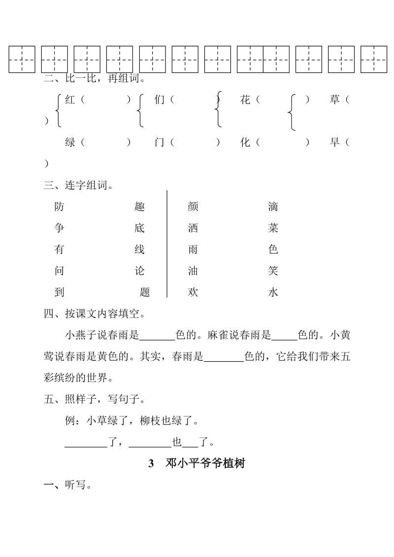 一年级下册语文(1-4)限时作业.doc_第3页