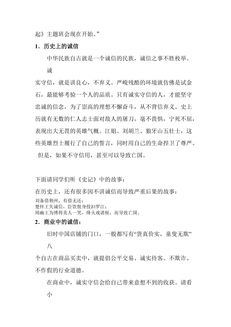 诚信从我做起主持人台词.doc_第2页