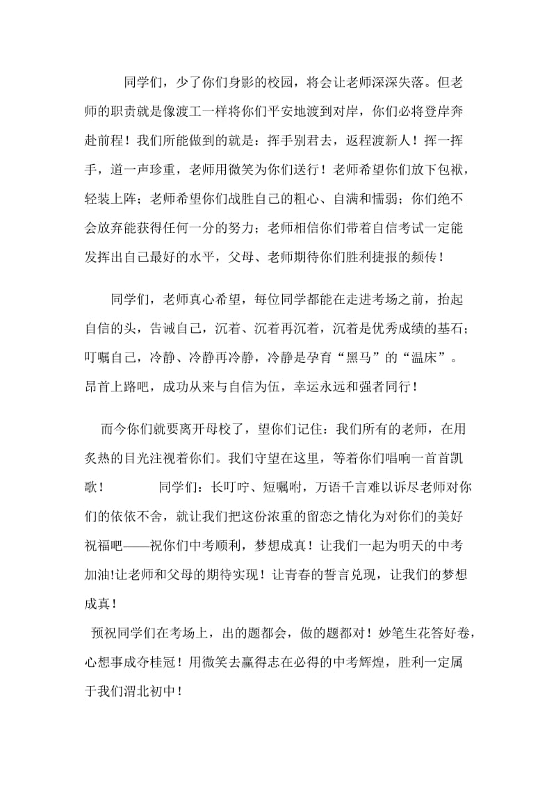 讲演稿4初三毕业典礼上代课老师代表讲话.doc_第2页