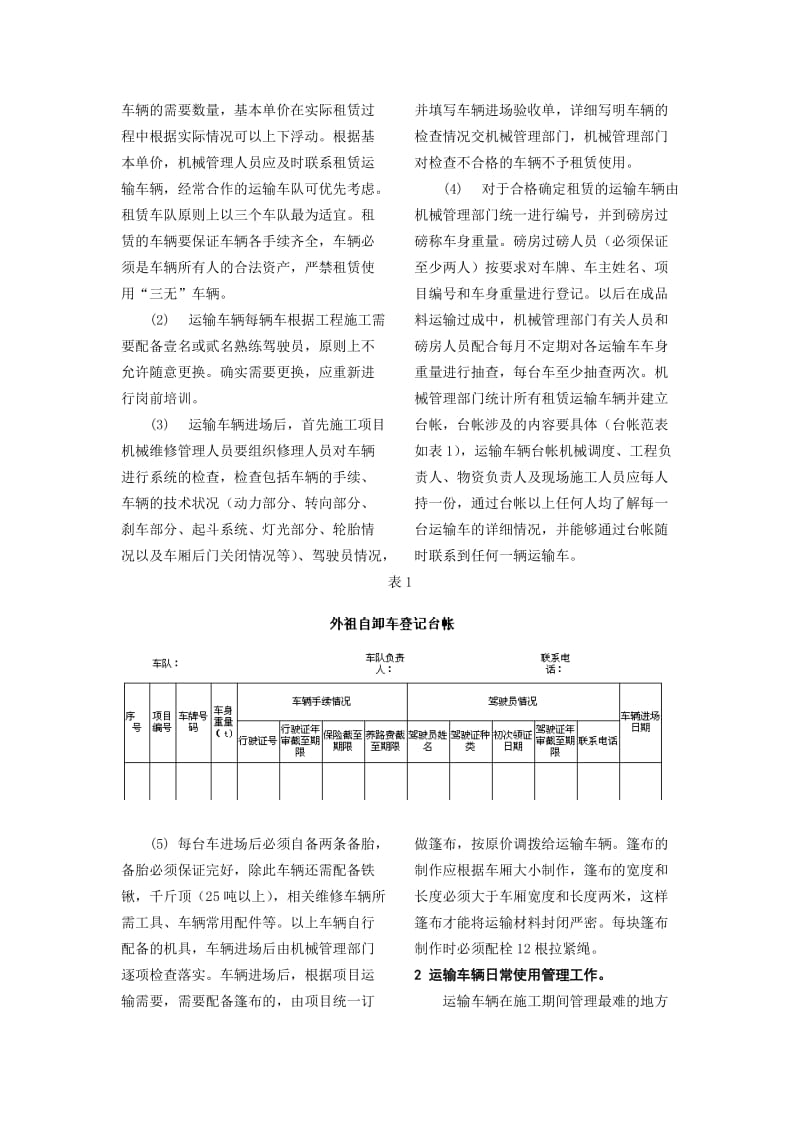 公路施工项目外祖运输车辆的使用与管理经验交流.doc_第2页