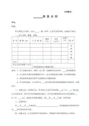 食品包裝盒盒購銷合同.doc