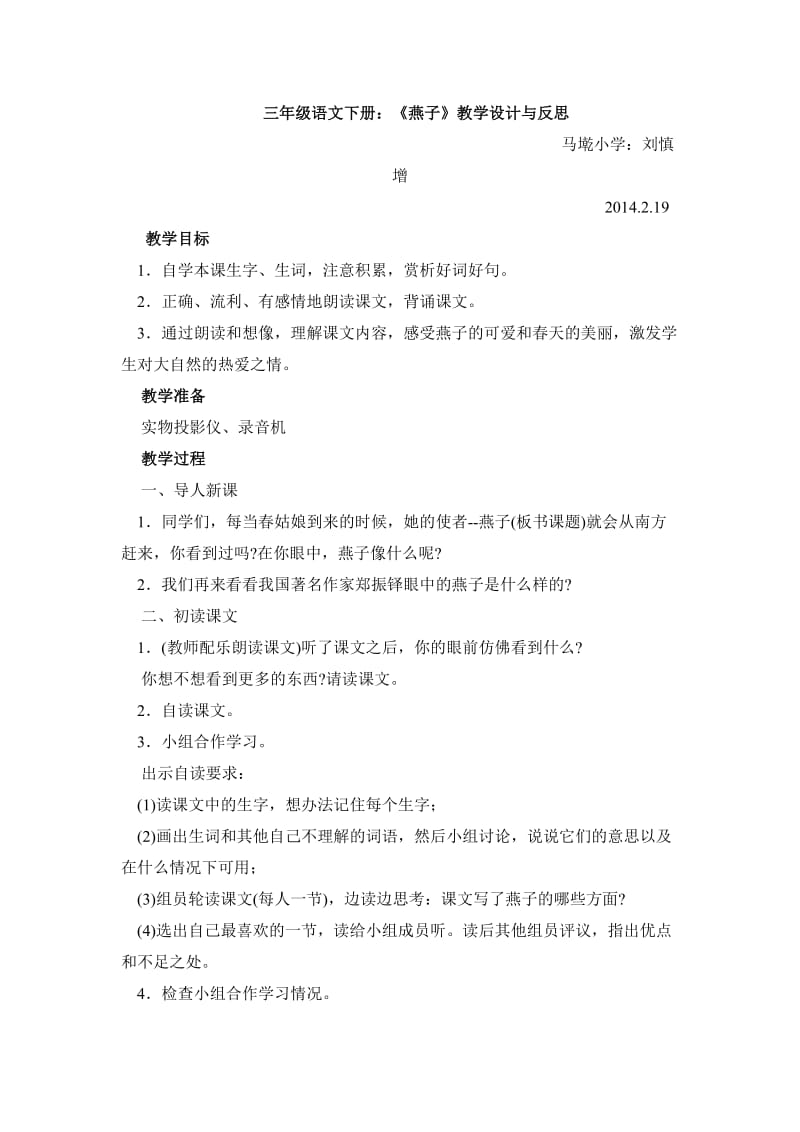 三年级语文下册教学设计与反思.doc_第1页