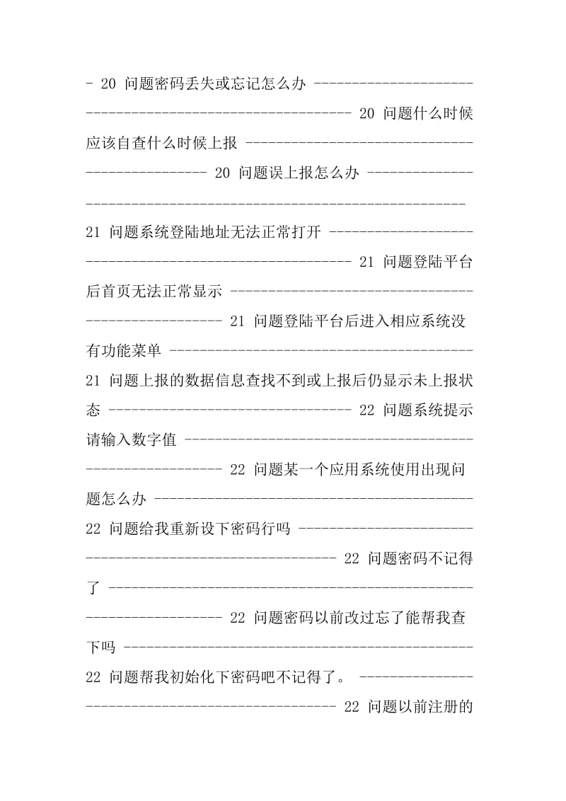 北京市昌平区安全生产监管信息平台隐患自查自报系统企业门户.docx_第3页