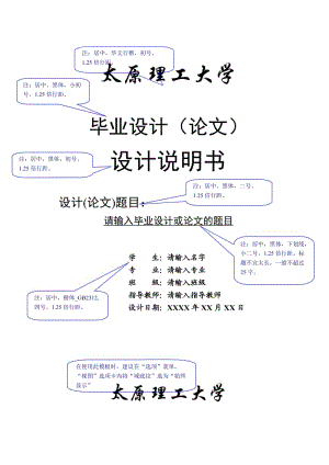 信息工程學(xué)院-畢業(yè)設(shè)計(jì)模版(參考大連理工)2.doc