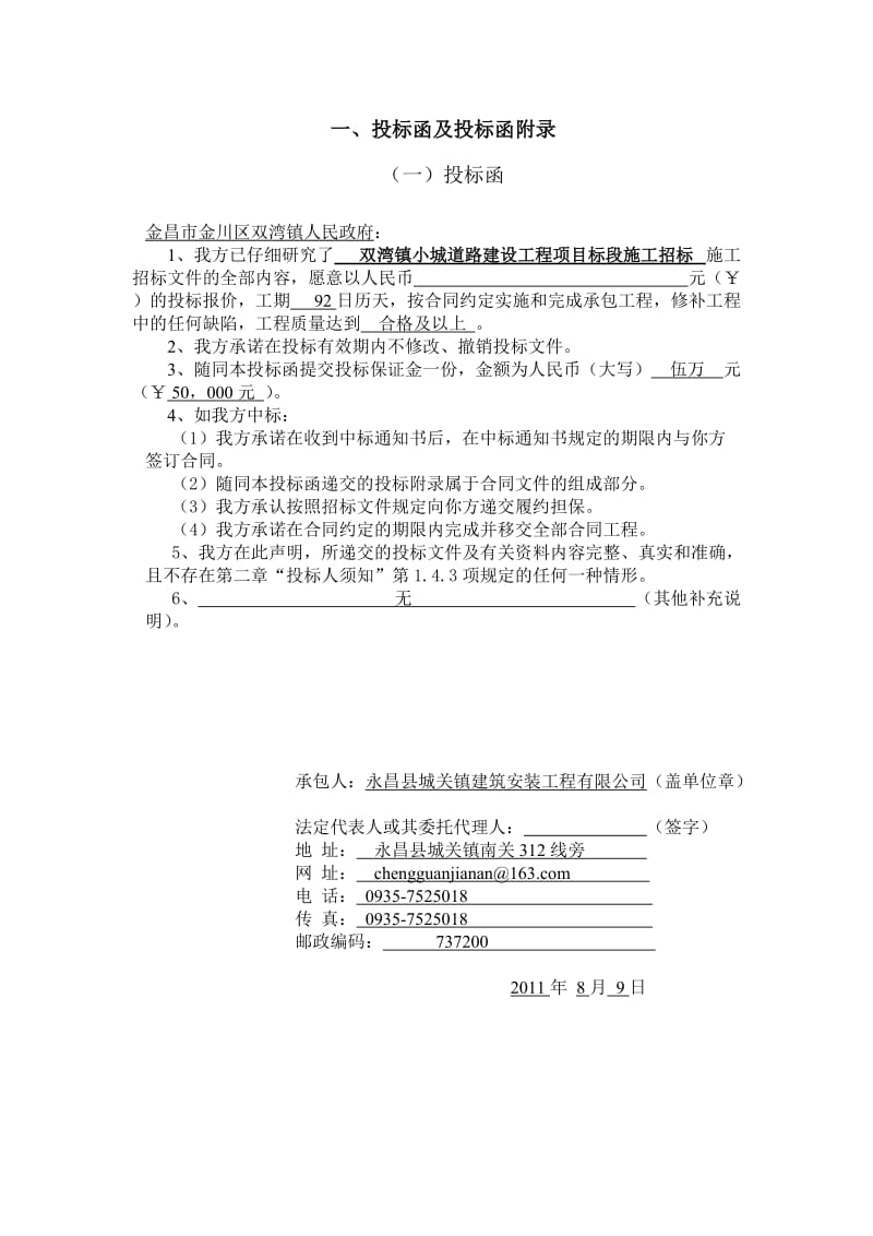 双湾镇小城镇道路建设工程.doc_第3页