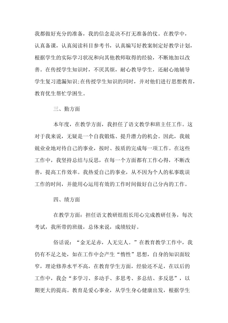 2篇大学教师个人述职报告_第2页