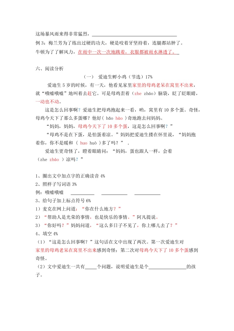 2014学年第一学期三年级三四单元卷.doc_第2页