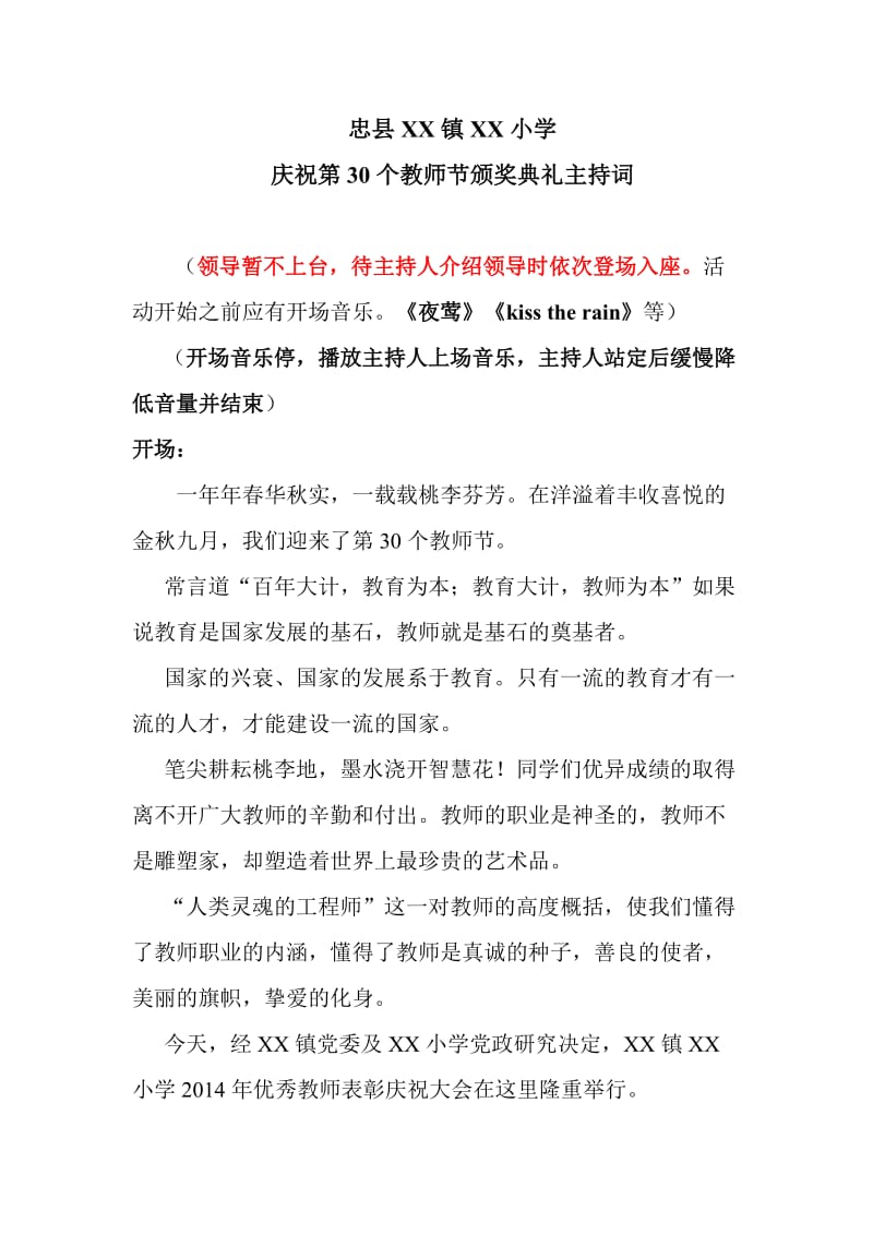 小学庆祝教师节活动主持词.docx_第1页