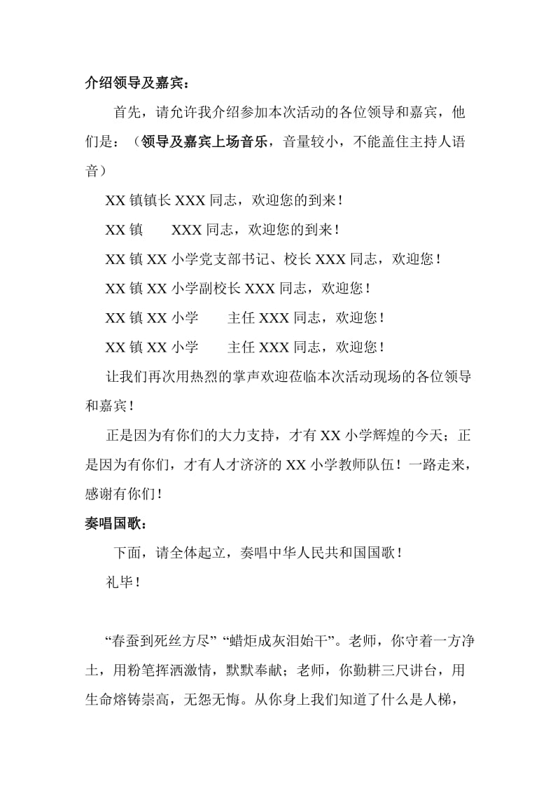 小学庆祝教师节活动主持词.docx_第2页