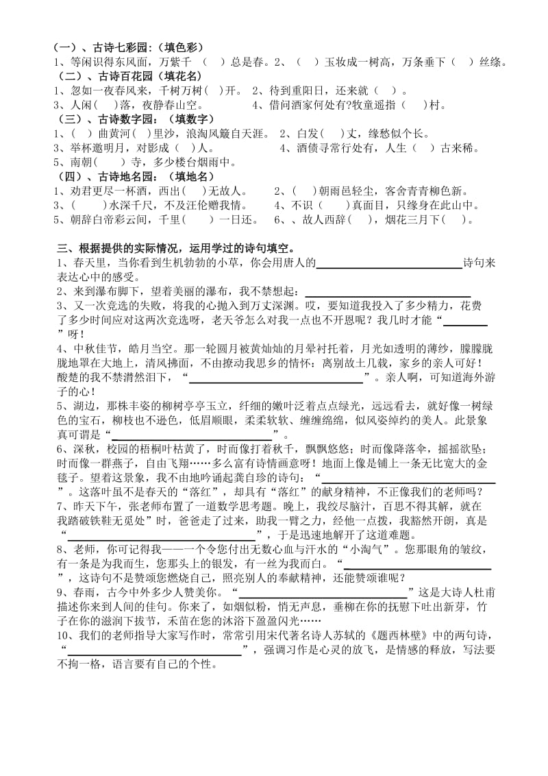 2013学年第一学期六年级语文能力竞赛.doc_第2页