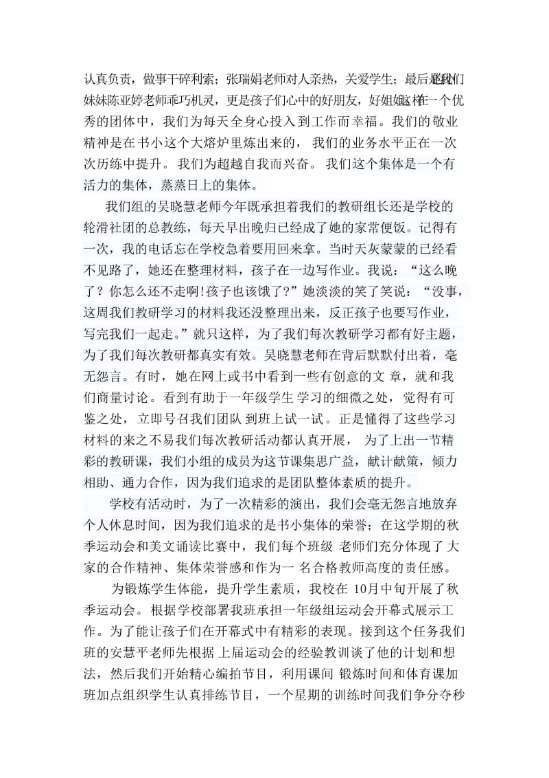 演讲稿终结版我幸福我快乐我们是一群一年级老师.doc_第2页