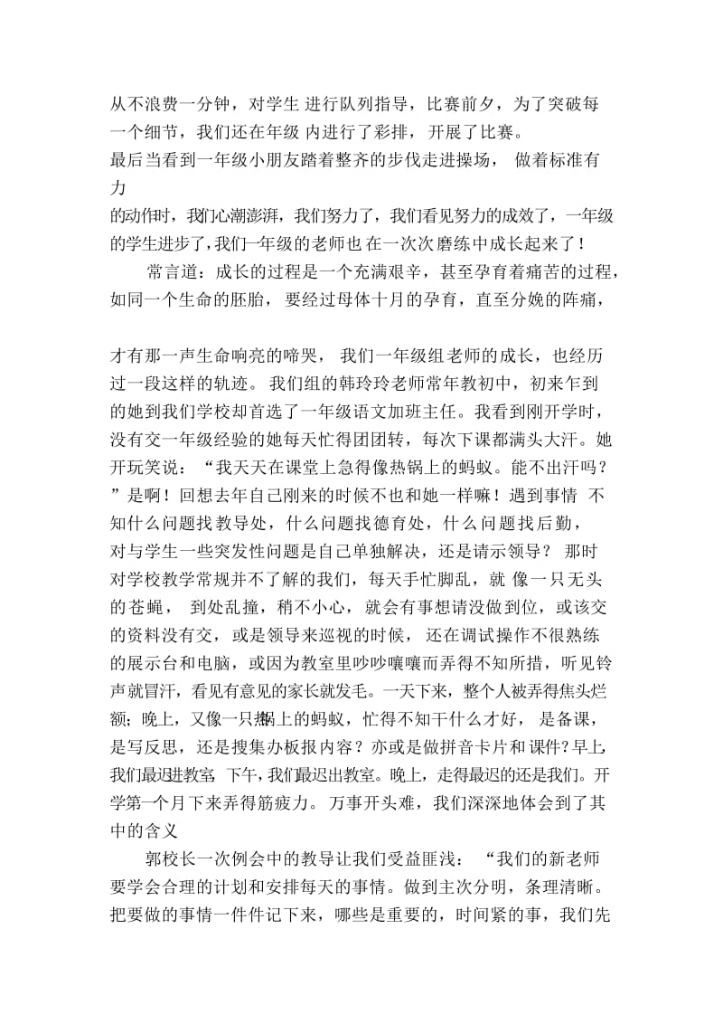 演讲稿终结版我幸福我快乐我们是一群一年级老师.doc_第3页