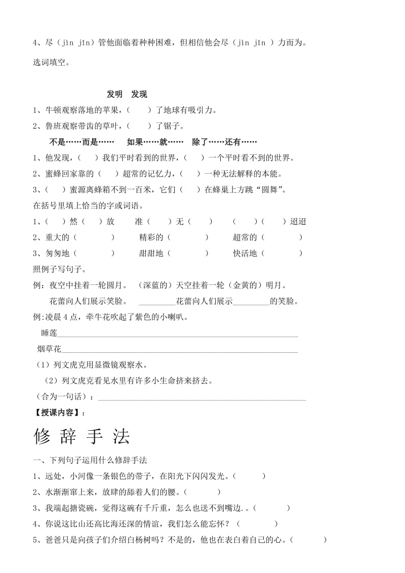 三年级语文周六个性化辅导1030教师版.doc_第2页