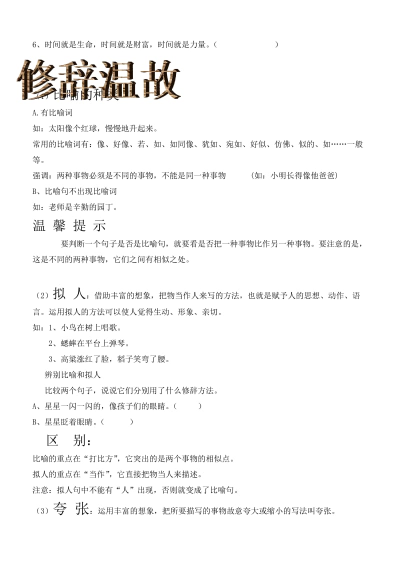 三年级语文周六个性化辅导1030教师版.doc_第3页