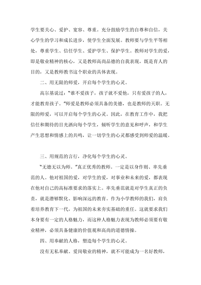 优秀教师演讲心得体会.doc_第2页