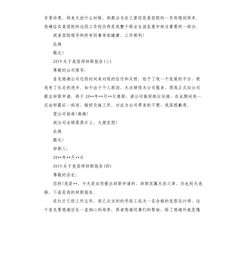 2019关于美容师辞职报告5篇.docx_第2页