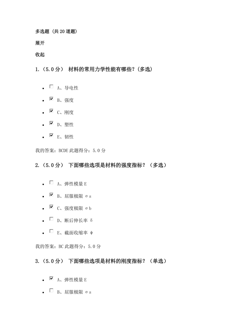 2015工程力学模拟实验作业.doc_第1页