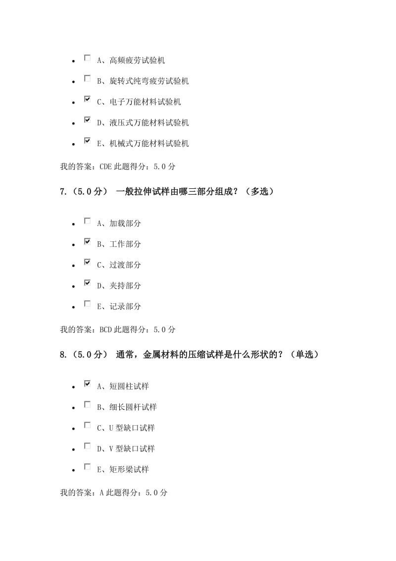 2015工程力学模拟实验作业.doc_第3页