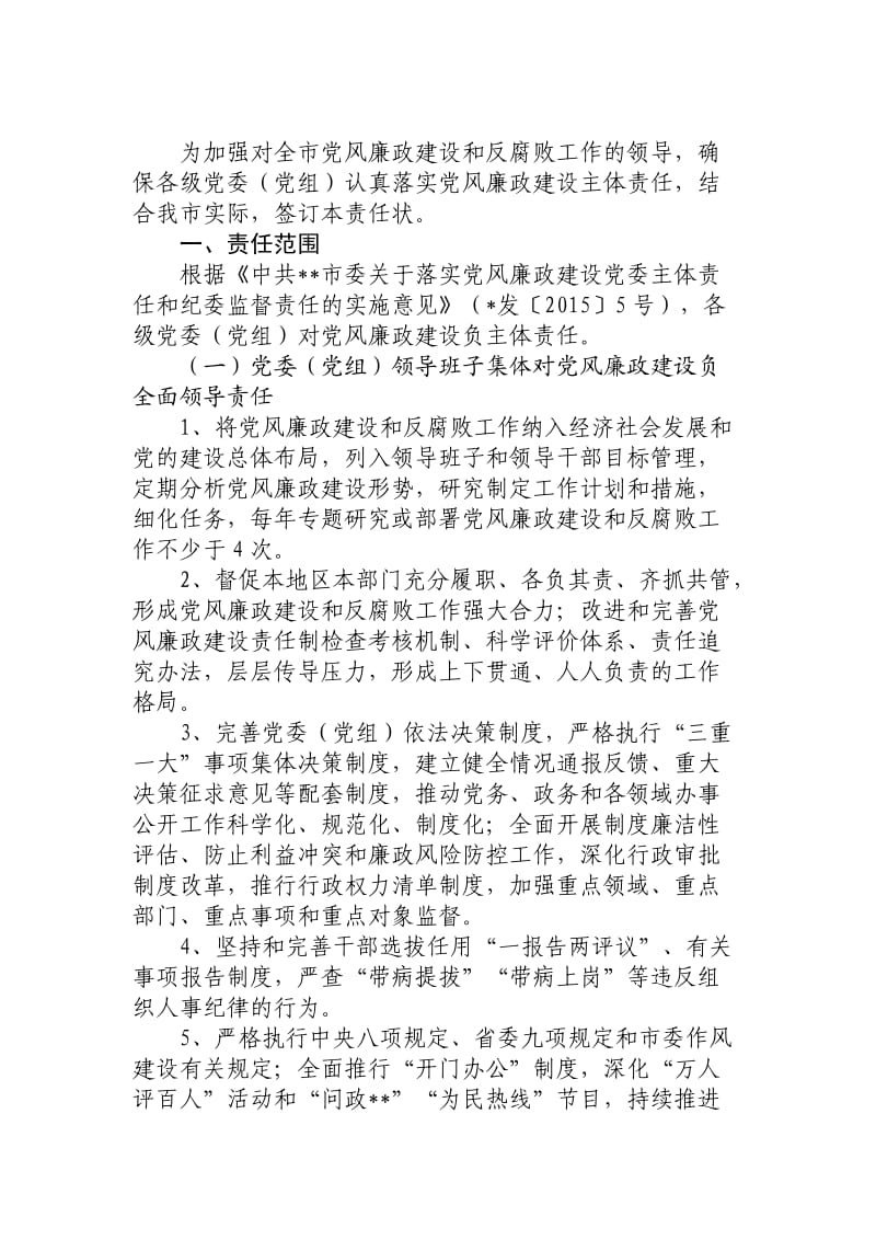 2015年度党风廉政建设主体责任状.doc_第3页