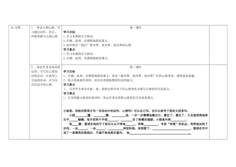 三年级语文能力要求.docx_第3页